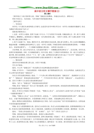 高中语文咬文嚼字教案(2)人教版