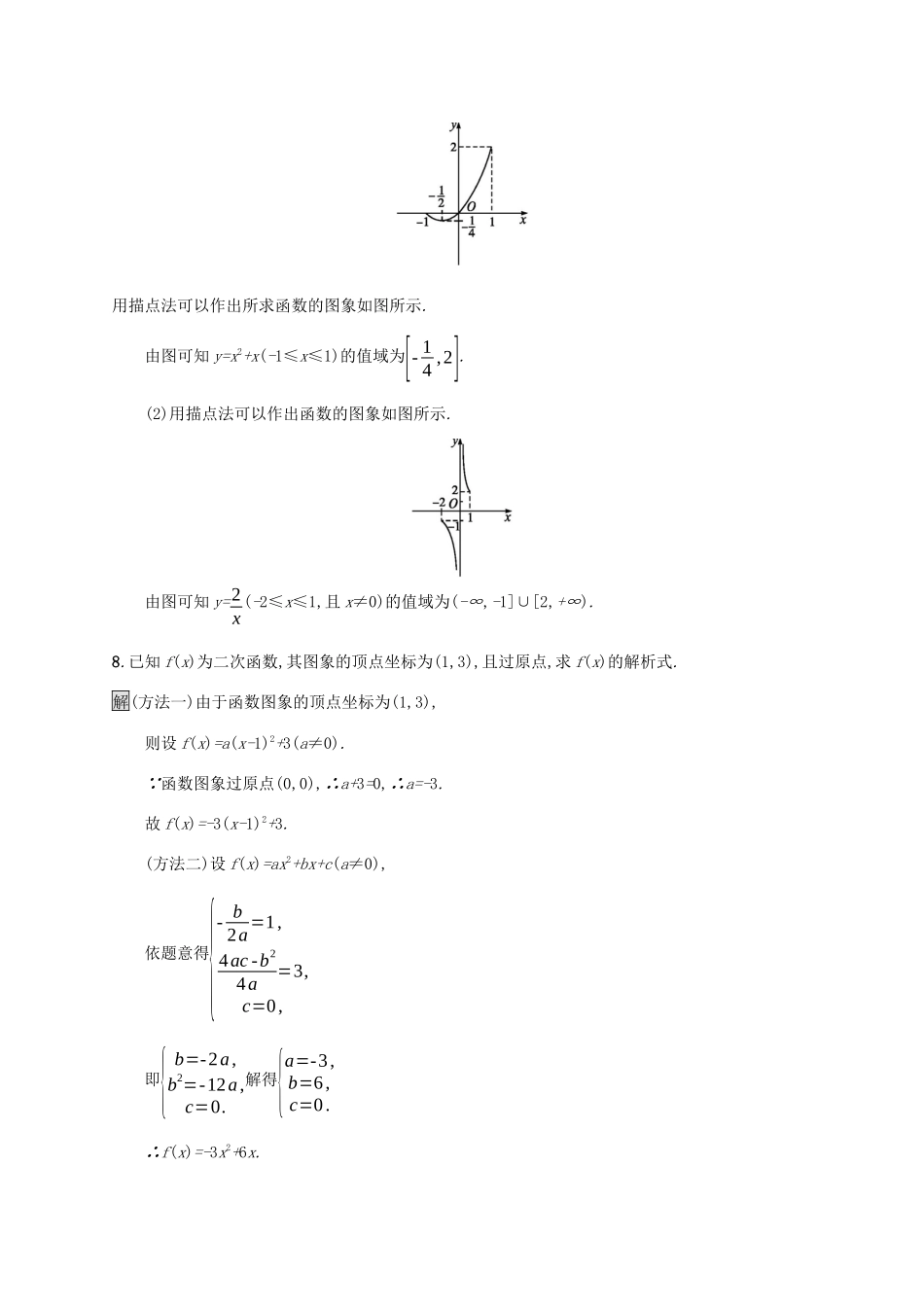 高中数学 第三章 函数的概念与性质 3.1.2 函数的表示法（第1课时）函数的表示法课后篇巩固提升（含解析）新人教A版必修1-新人教A版高一必修1数学试题_第3页