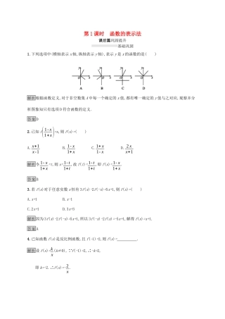 高中数学 第三章 函数的概念与性质 3.1.2 函数的表示法（第1课时）函数的表示法课后篇巩固提升（含解析）新人教A版必修1-新人教A版高一必修1数学试题