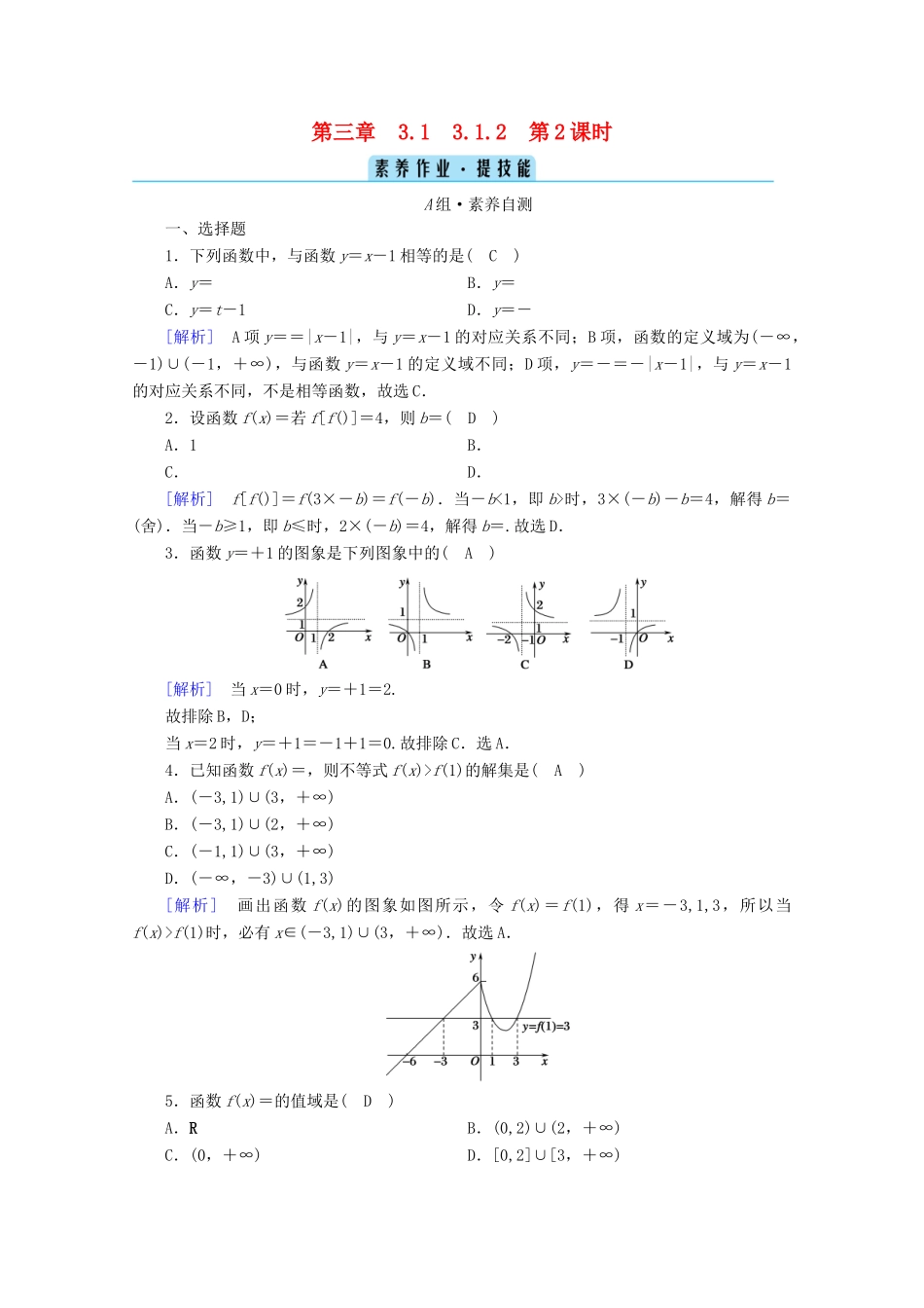 高中数学 第三章 函数的概念与性质 3.1 函数的概念及其表示 3.1.2 第2课时 分段函数课时作业（含解析）新人教A版必修第一册-新人教A版高一第一册数学试题_第1页