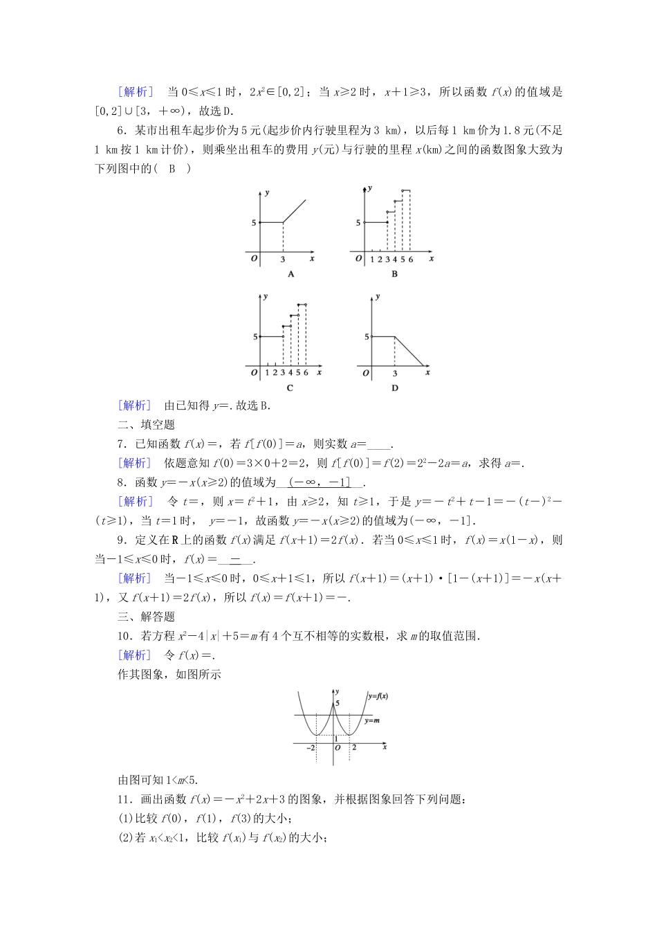 高中数学 第三章 函数的概念与性质 3.1 函数的概念及其表示 3.1.2 第2课时 分段函数课时作业（含解析）新人教A版必修第一册-新人教A版高一第一册数学试题_第2页