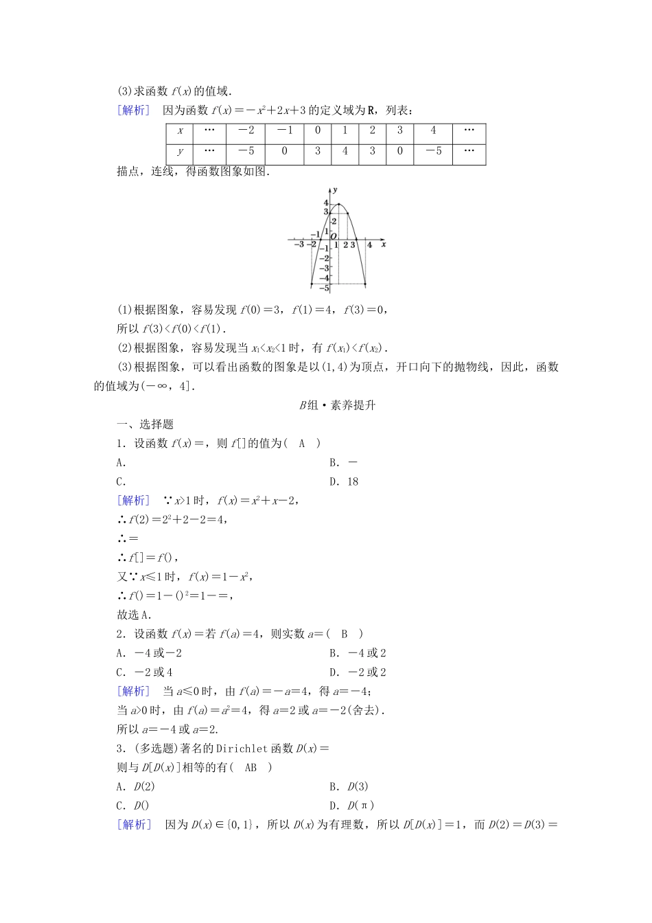 高中数学 第三章 函数的概念与性质 3.1 函数的概念及其表示 3.1.2 第2课时 分段函数课时作业（含解析）新人教A版必修第一册-新人教A版高一第一册数学试题_第3页