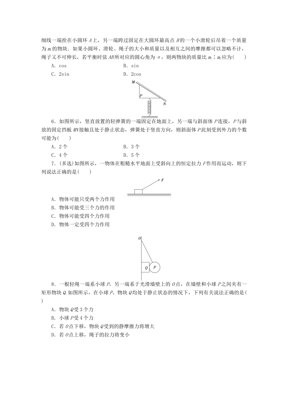 河北省保定市高阳中学2015届高三物理上学期第十九次周练试卷_第2页