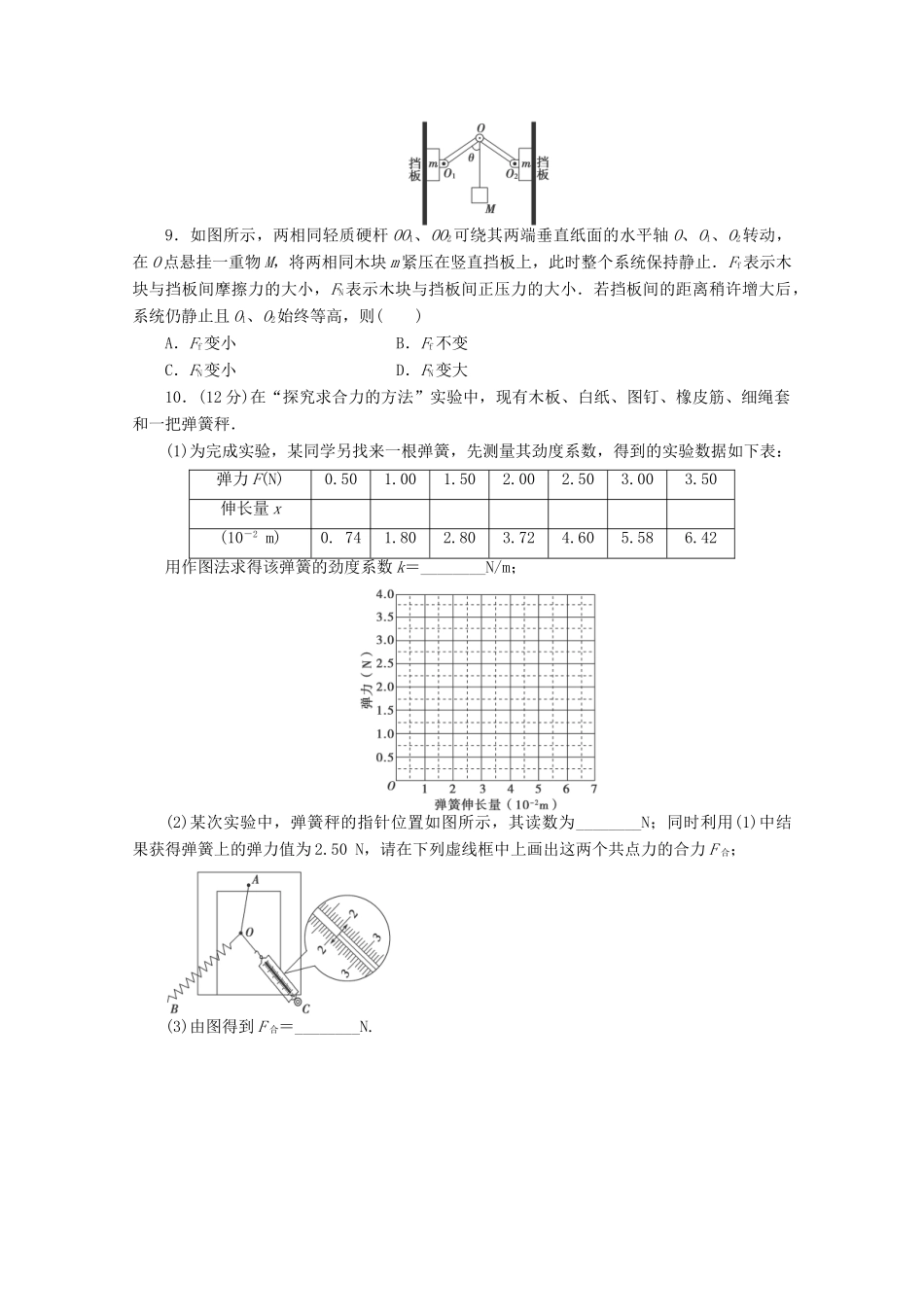 河北省保定市高阳中学2015届高三物理上学期第十九次周练试卷_第3页