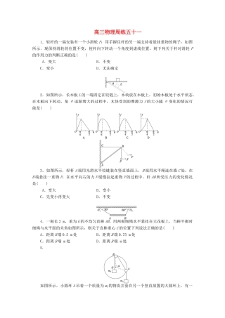 河北省保定市高阳中学2015届高三物理上学期第十九次周练试卷