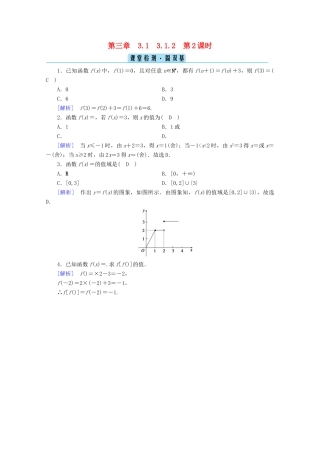高中数学 第三章 函数的概念与性质 3.1 函数的概念及其表示 3.1.2 第2课时 分段函数课堂课时作业（含解析）新人教A版必修第一册-新人教A版高一第一册数学试题