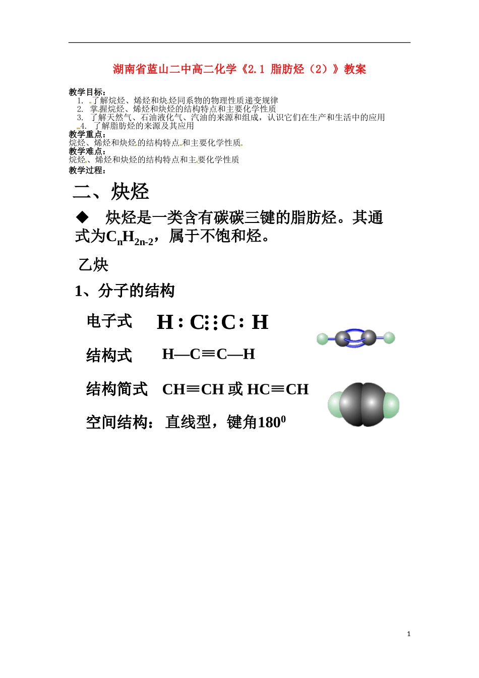 湖南省高二化学《2.1 脂肪烃（2）》教案_第1页