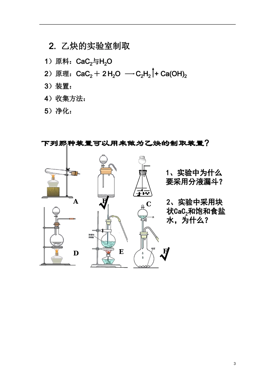 湖南省高二化学《2.1 脂肪烃（2）》教案_第3页