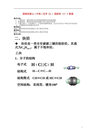 湖南省高二化学《2.1 脂肪烃（2）》教案