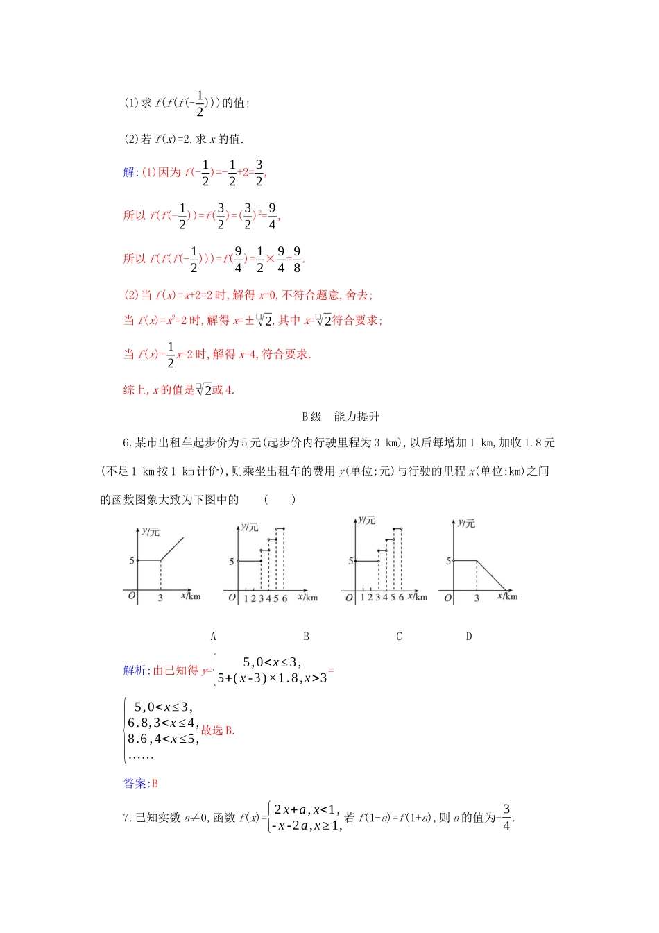 高中数学 第三章 函数的概念与性质 3.1 函数的概念及其表示 3.1.2 第2课时 分段函数分层演练（含解析）新人教A版必修第一册-新人教A版高一第一册数学试题_第2页