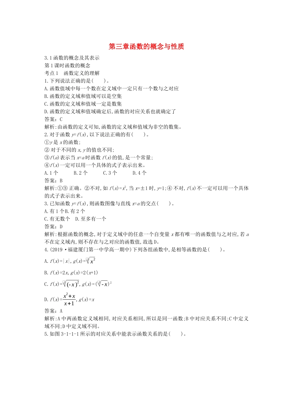 高中数学 第三章 函数的概念与性质 3.1 函数的概念及其表示一课一练（含解析）新人教A版必修第一册-新人教A版高一第一册数学试题_第1页