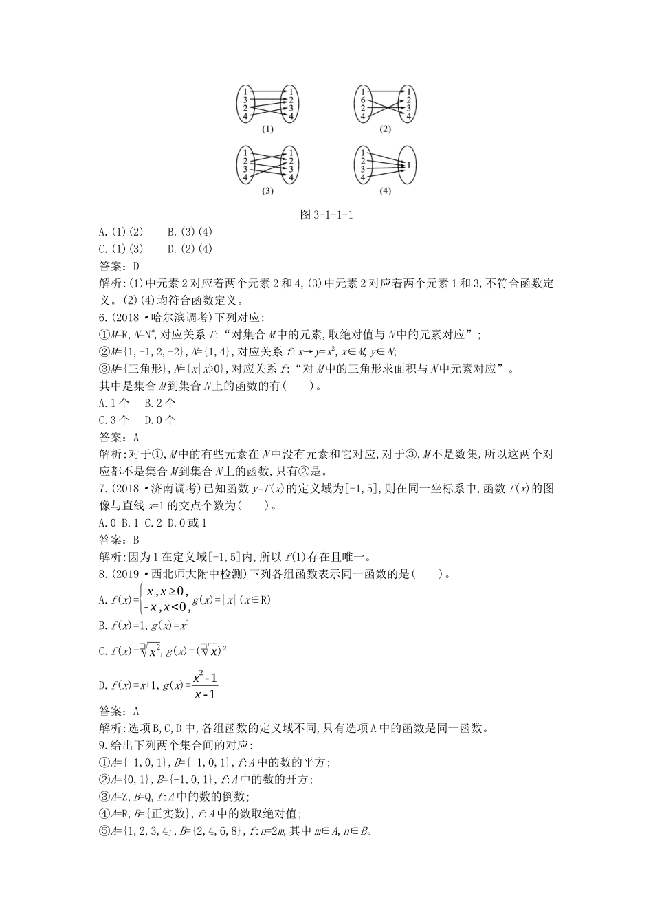 高中数学 第三章 函数的概念与性质 3.1 函数的概念及其表示一课一练（含解析）新人教A版必修第一册-新人教A版高一第一册数学试题_第2页