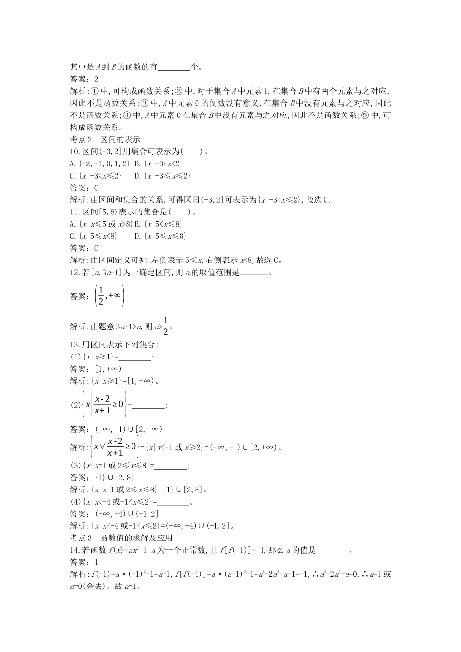 高中数学 第三章 函数的概念与性质 3.1 函数的概念及其表示一课一练（含解析）新人教A版必修第一册-新人教A版高一第一册数学试题_第3页