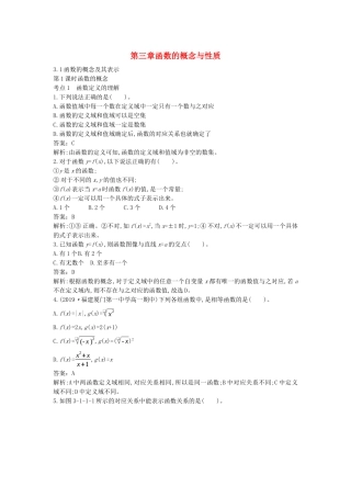 高中数学 第三章 函数的概念与性质 3.1 函数的概念及其表示一课一练（含解析）新人教A版必修第一册-新人教A版高一第一册数学试题