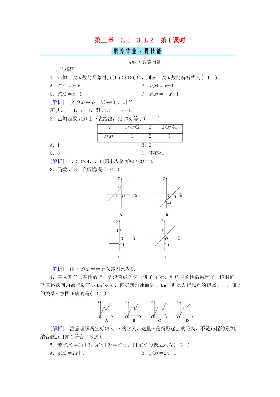 高中数学 第三章 函数的概念与性质 3.1 函数的概念及其表示 3.1.2 第1课时 函数的表示法课时作业（含解析）新人教A版必修第一册-新人教A版高一第一册数学试题_第1页
