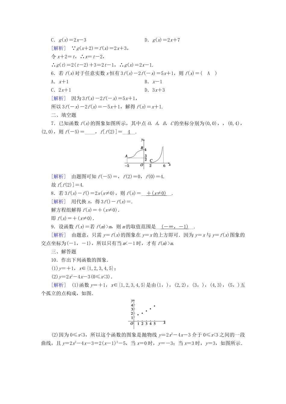 高中数学 第三章 函数的概念与性质 3.1 函数的概念及其表示 3.1.2 第1课时 函数的表示法课时作业（含解析）新人教A版必修第一册-新人教A版高一第一册数学试题_第2页