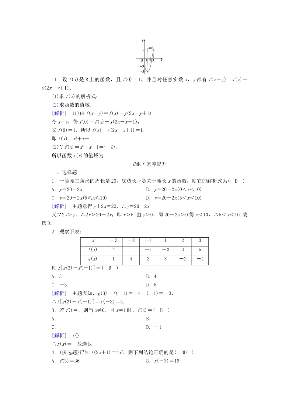 高中数学 第三章 函数的概念与性质 3.1 函数的概念及其表示 3.1.2 第1课时 函数的表示法课时作业（含解析）新人教A版必修第一册-新人教A版高一第一册数学试题_第3页