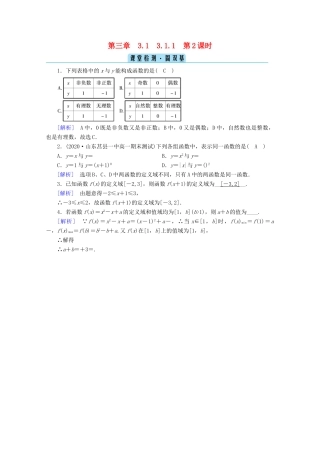 高中数学 第三章 函数的概念与性质 3.1 函数的概念及其表示 3.1.1 第2课时 函数的概念（二）课堂课时作业（含解析）新人教A版必修第一册-新人教A版高一第一册数学试题