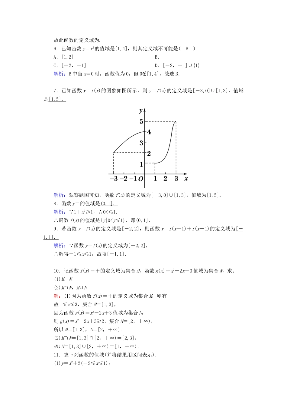 高中数学 第三章 函数的概念与性质 3.1 函数的概念及其表示 3.1.1 第2课时 函数的定义域与值域课时作业（含解析）新人教A版必修第一册-新人教A版高一第一册数学试题_第2页
