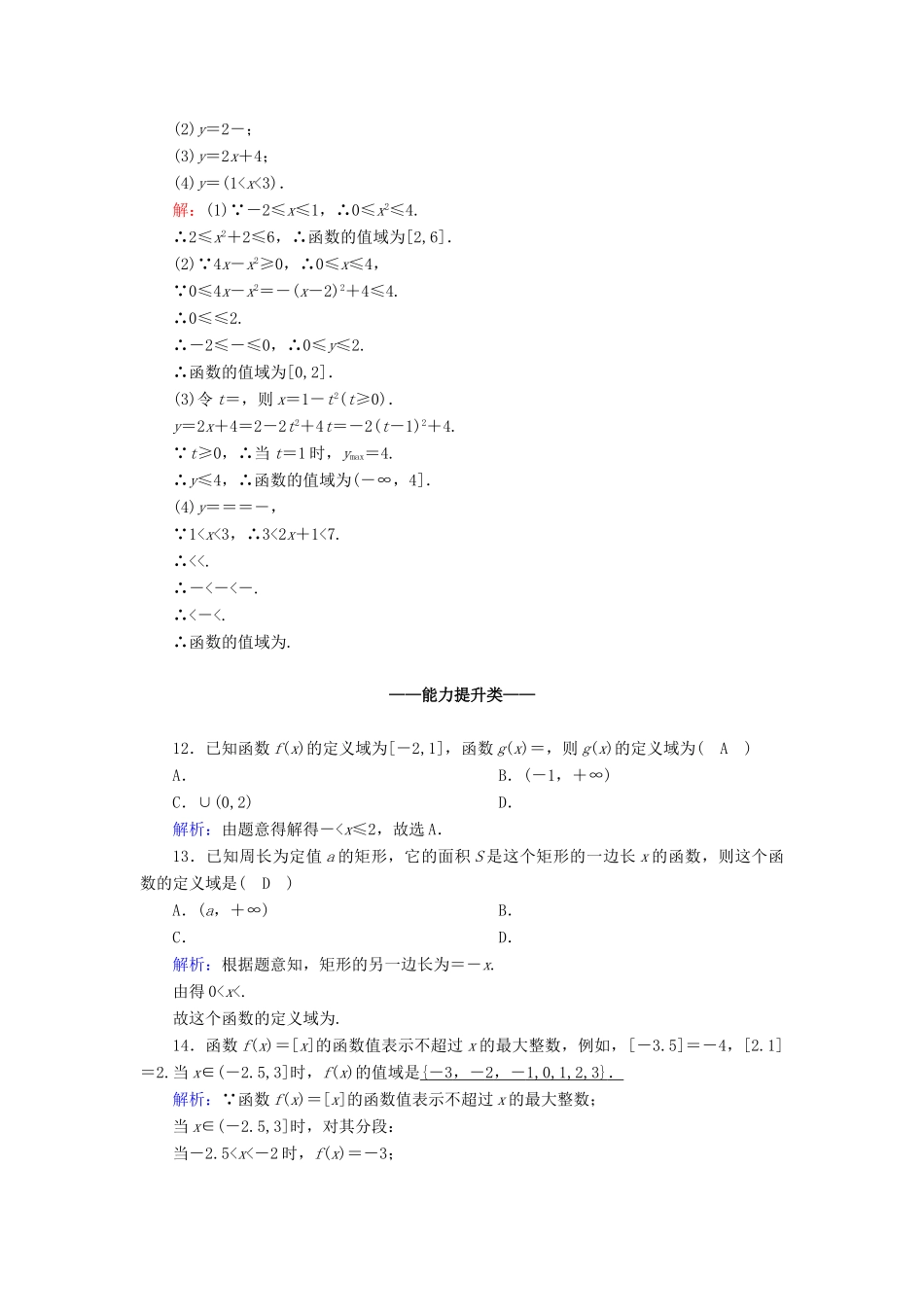 高中数学 第三章 函数的概念与性质 3.1 函数的概念及其表示 3.1.1 第2课时 函数的定义域与值域课时作业（含解析）新人教A版必修第一册-新人教A版高一第一册数学试题_第3页