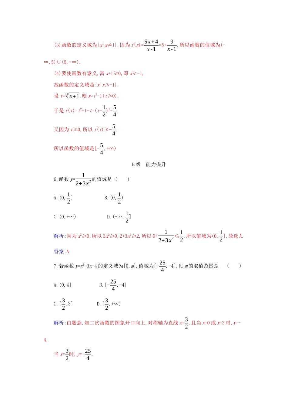 高中数学 第三章 函数的概念与性质 3.1 函数的概念及其表示 3.1.1 第2课时 函数概念的综合应用分层演练（含解析）新人教A版必修第一册-新人教A版高一第一册数学试题_第2页