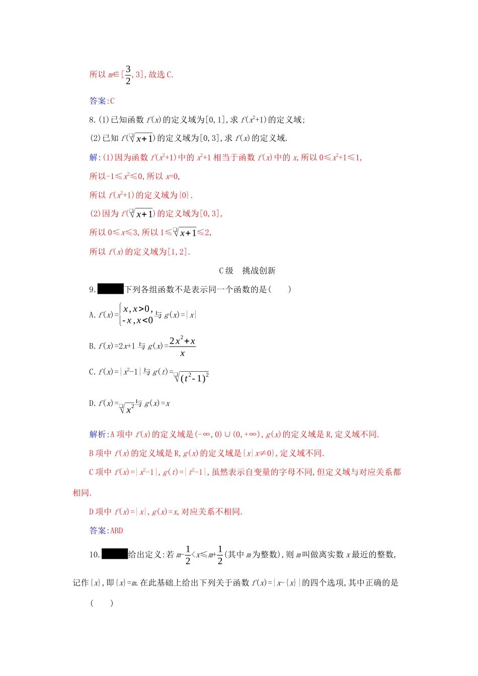高中数学 第三章 函数的概念与性质 3.1 函数的概念及其表示 3.1.1 第2课时 函数概念的综合应用分层演练（含解析）新人教A版必修第一册-新人教A版高一第一册数学试题_第3页