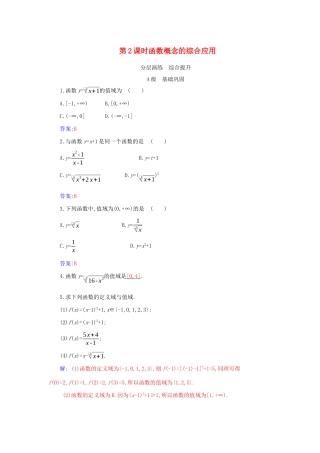 高中数学 第三章 函数的概念与性质 3.1 函数的概念及其表示 3.1.1 第2课时 函数概念的综合应用分层演练（含解析）新人教A版必修第一册-新人教A版高一第一册数学试题
