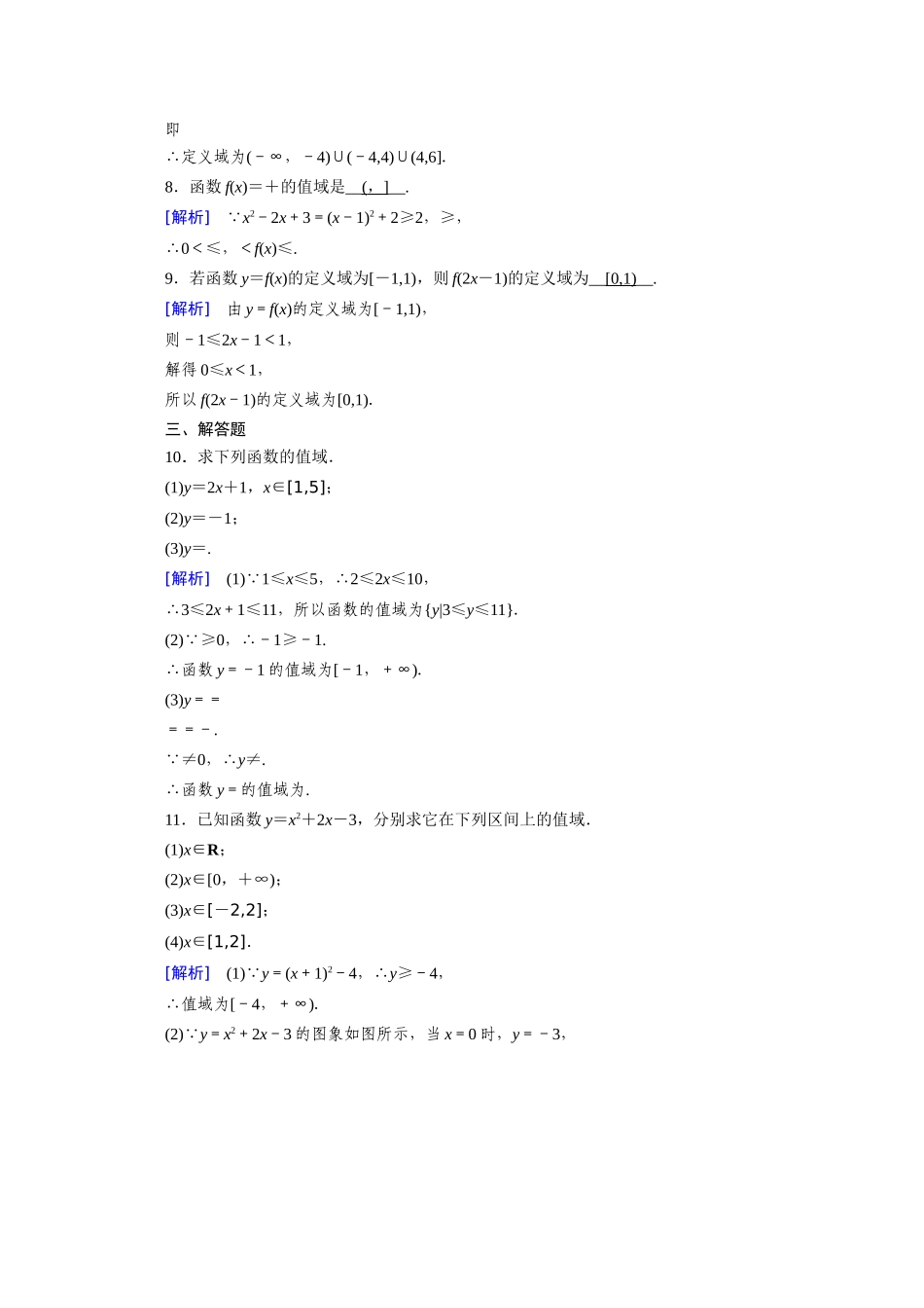 高中数学 第三章 函数的概念与性质 3.1 函数的概念及其表示 3.1.1 第2课时 函数的概念（二）课时作业（含解析）新人教A版必修第一册-新人教A版高一第一册数学试题_第2页