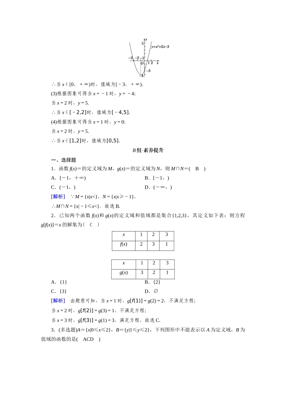 高中数学 第三章 函数的概念与性质 3.1 函数的概念及其表示 3.1.1 第2课时 函数的概念（二）课时作业（含解析）新人教A版必修第一册-新人教A版高一第一册数学试题_第3页