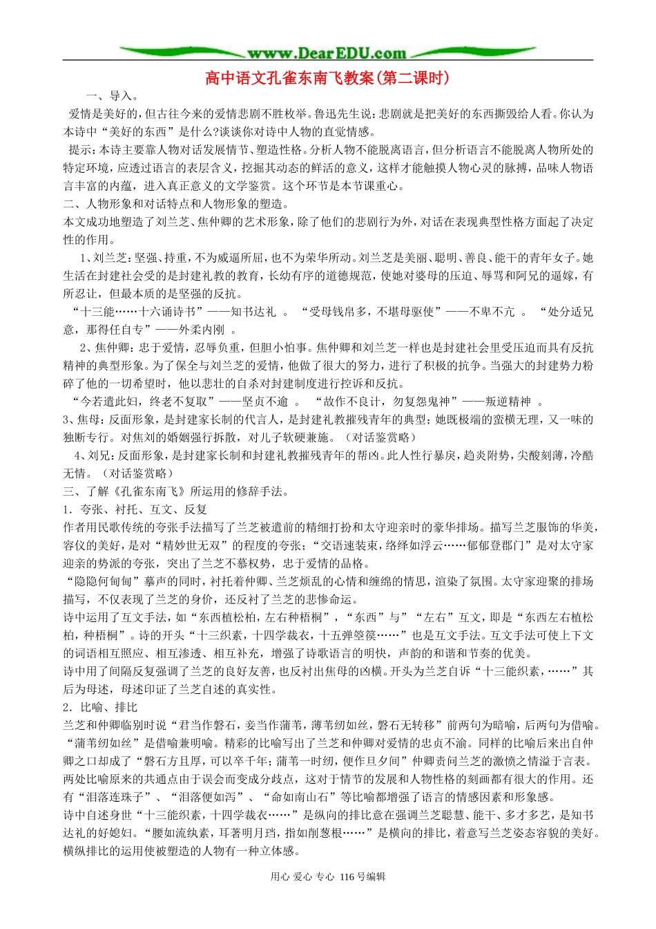 高中语文孔雀东南飞教案(第二课时)人教版_第1页