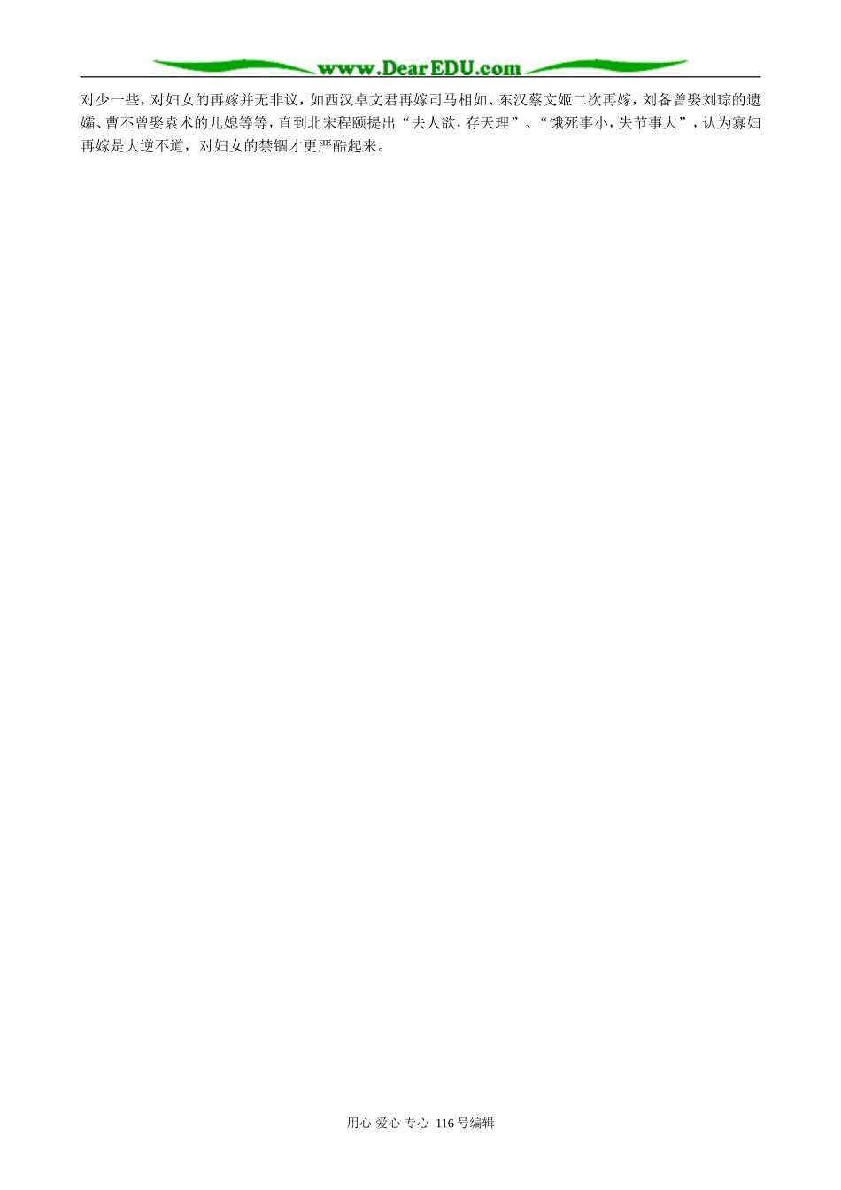 高中语文孔雀东南飞教案(第二课时)人教版_第3页