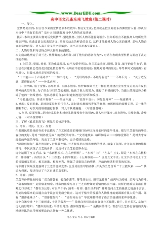 高中语文孔雀东南飞教案(第二课时)人教版