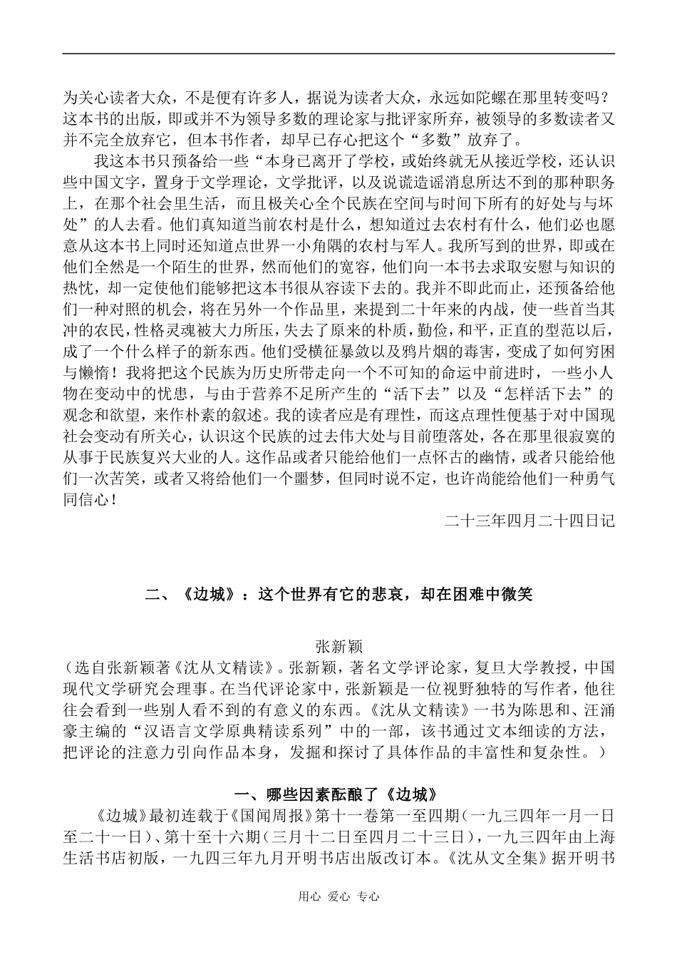 高中语文课外名著阅读：《边城》辅导资料沪教版第六册_第2页