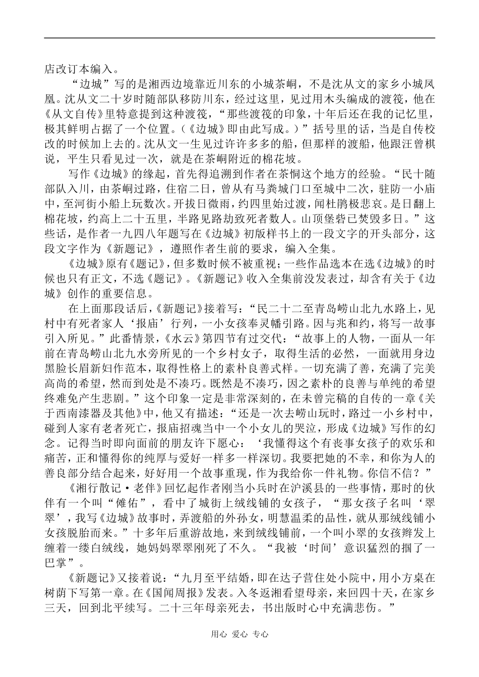 高中语文课外名著阅读：《边城》辅导资料沪教版第六册_第3页
