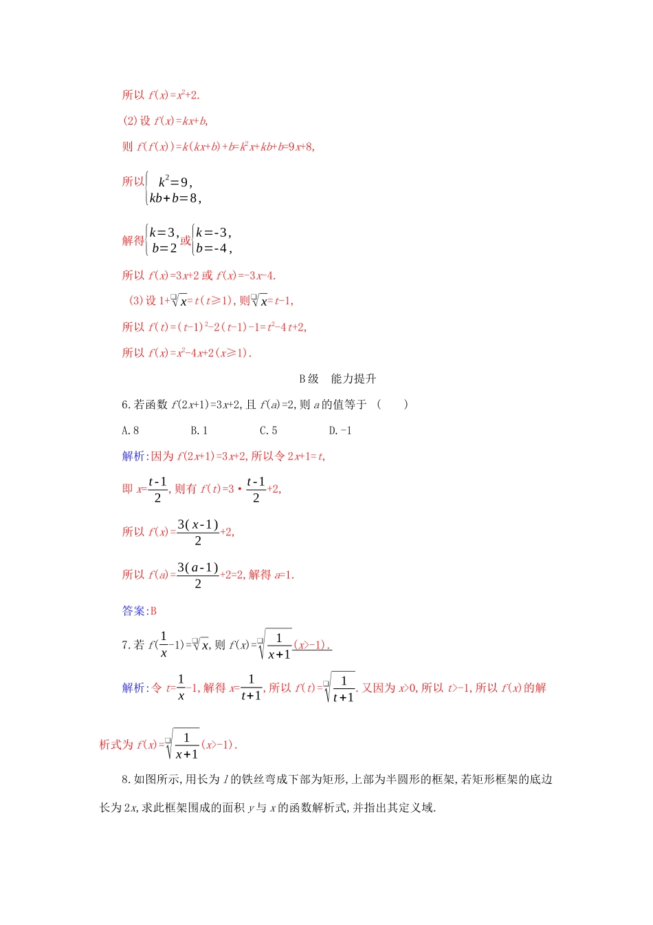 高中数学 第三章 函数的概念与性质 3.1 函数的概念及其表示 3.1.2 第1课时 函数的表示法分层演练（含解析）新人教A版必修第一册-新人教A版高一第一册数学试题_第2页