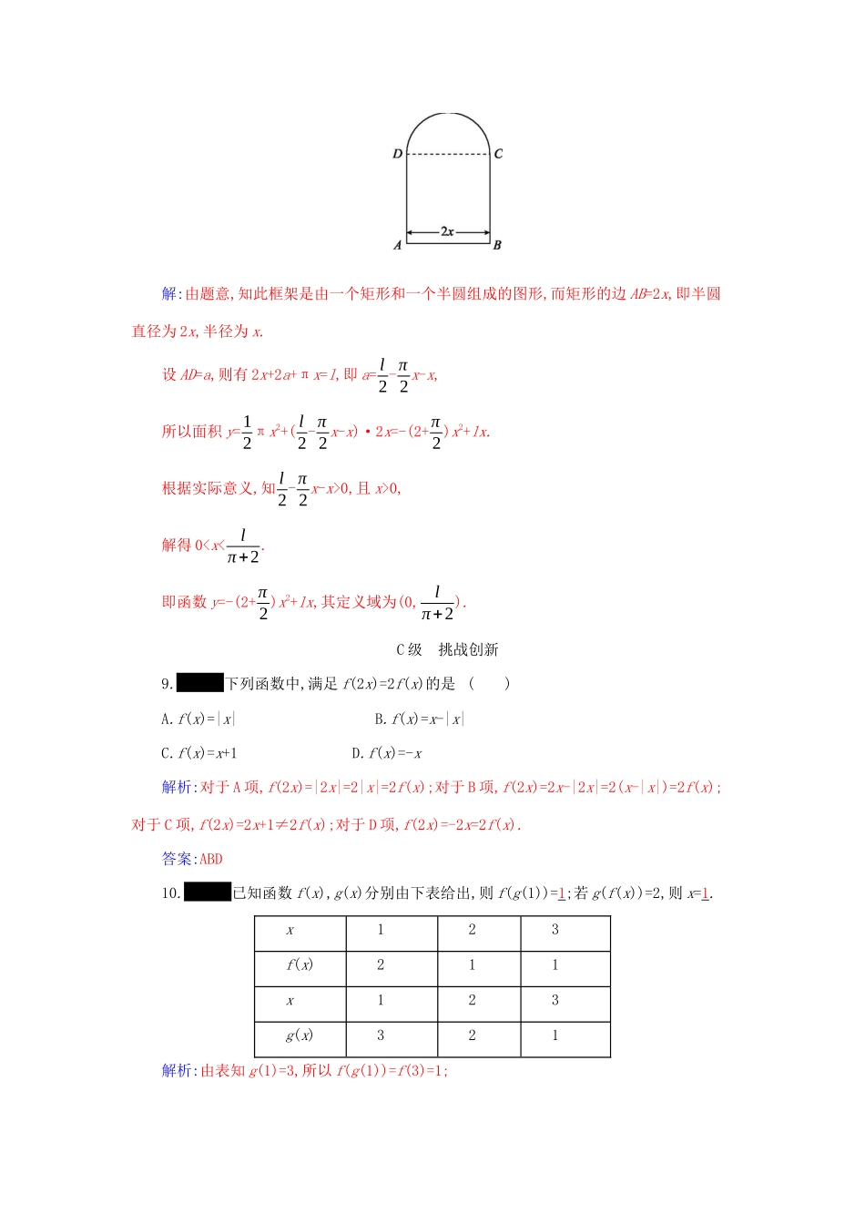高中数学 第三章 函数的概念与性质 3.1 函数的概念及其表示 3.1.2 第1课时 函数的表示法分层演练（含解析）新人教A版必修第一册-新人教A版高一第一册数学试题_第3页