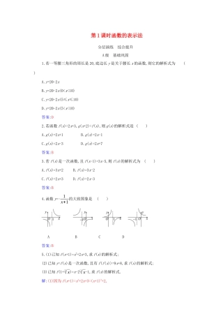高中数学 第三章 函数的概念与性质 3.1 函数的概念及其表示 3.1.2 第1课时 函数的表示法分层演练（含解析）新人教A版必修第一册-新人教A版高一第一册数学试题