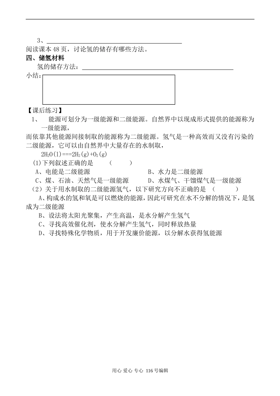 苏教版必修1高中化学氢能的开发与利用_第2页