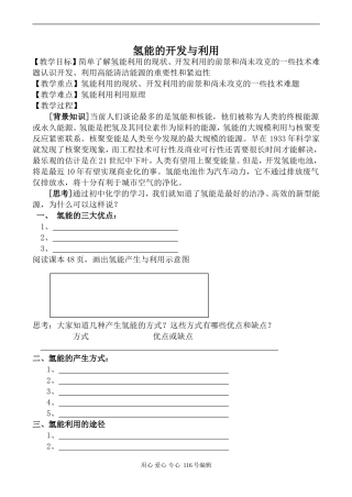 苏教版必修1高中化学氢能的开发与利用