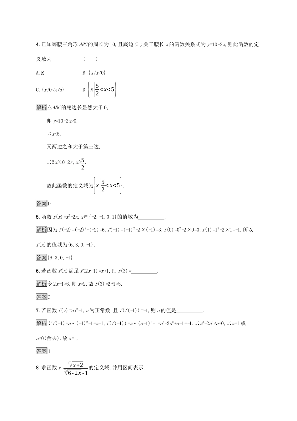 高中数学 第三章 函数的概念与性质 3.1.1 函数的概念课后篇巩固提升（含解析）新人教A版必修1-新人教A版高一必修1数学试题_第2页