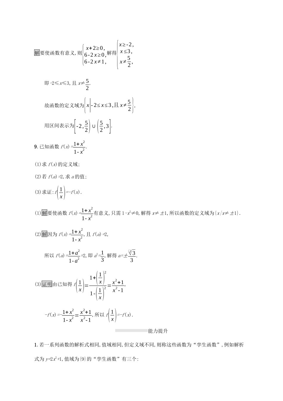 高中数学 第三章 函数的概念与性质 3.1.1 函数的概念课后篇巩固提升（含解析）新人教A版必修1-新人教A版高一必修1数学试题_第3页