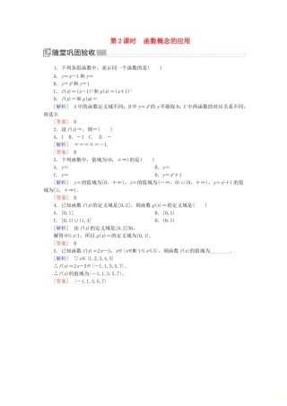高中数学 第三章 函数的概念与性质 3.1.1.2 函数概念的应用随堂巩固验收 新人教A版必修第一册-新人教A版高一第一册数学试题