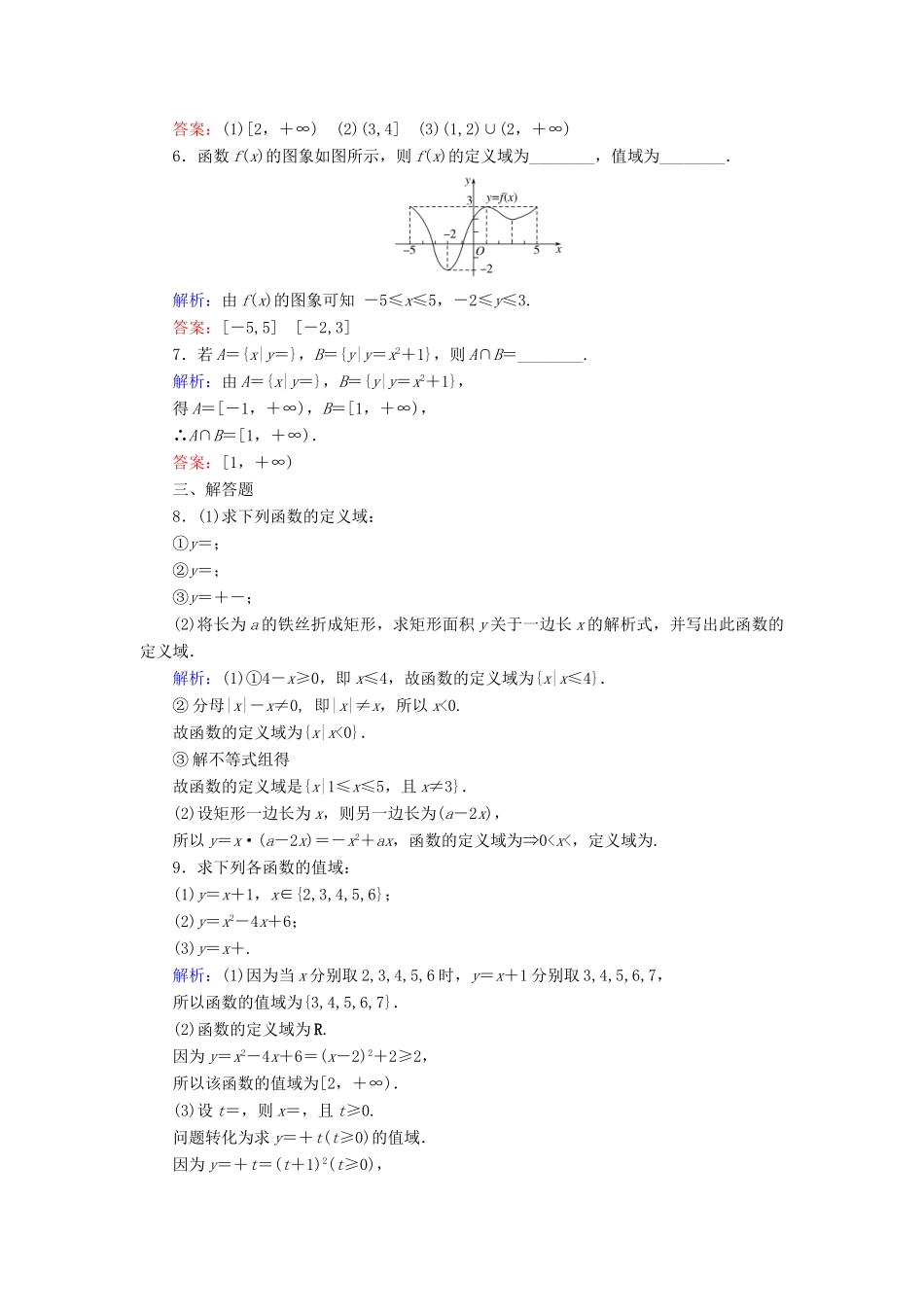 高中数学 第三章 函数的概念与性质 3.1.1 函数的概念课时作业（含解析）新人教A版必修第一册-新人教A版高一第一册数学试题_第2页