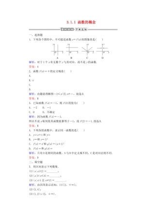 高中数学 第三章 函数的概念与性质 3.1.1 函数的概念课时作业（含解析）新人教A版必修第一册-新人教A版高一第一册数学试题