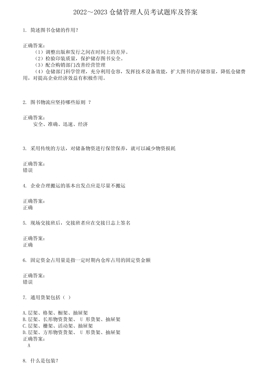 2022～2023仓储管理人员考试题库及答案参考843 _第1页