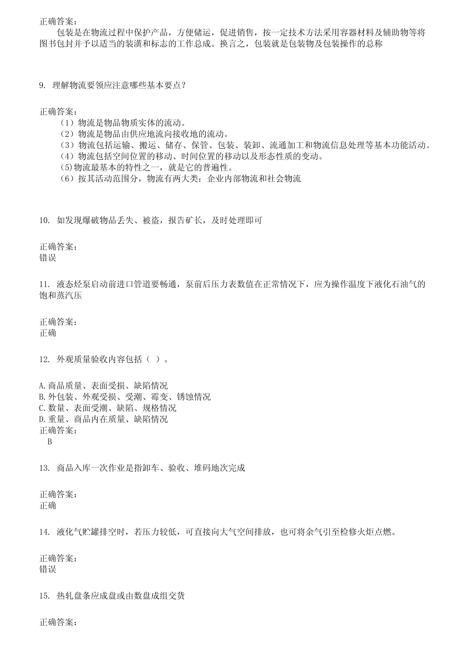 2022～2023仓储管理人员考试题库及答案参考843 _第2页