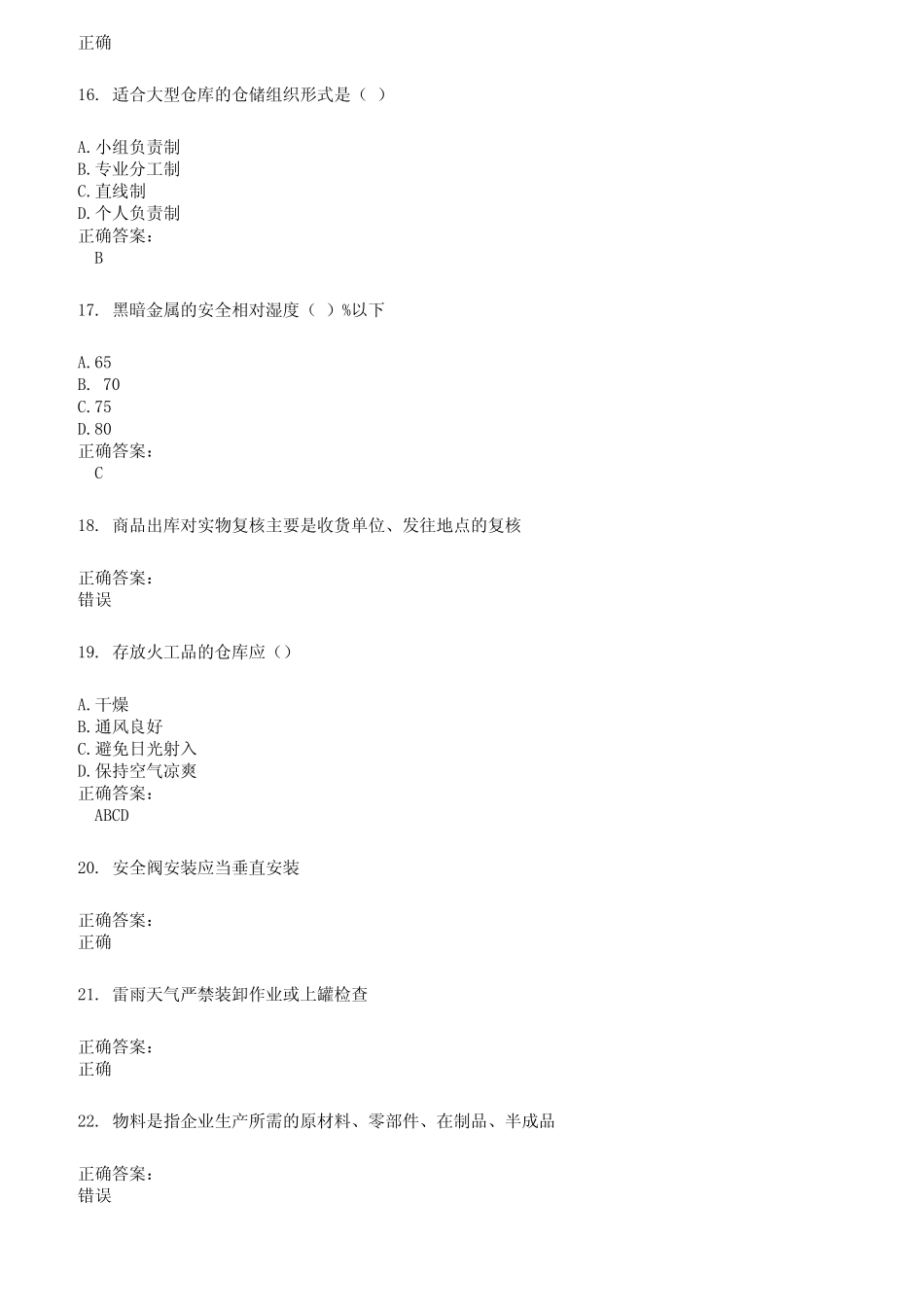 2022～2023仓储管理人员考试题库及答案参考843 _第3页