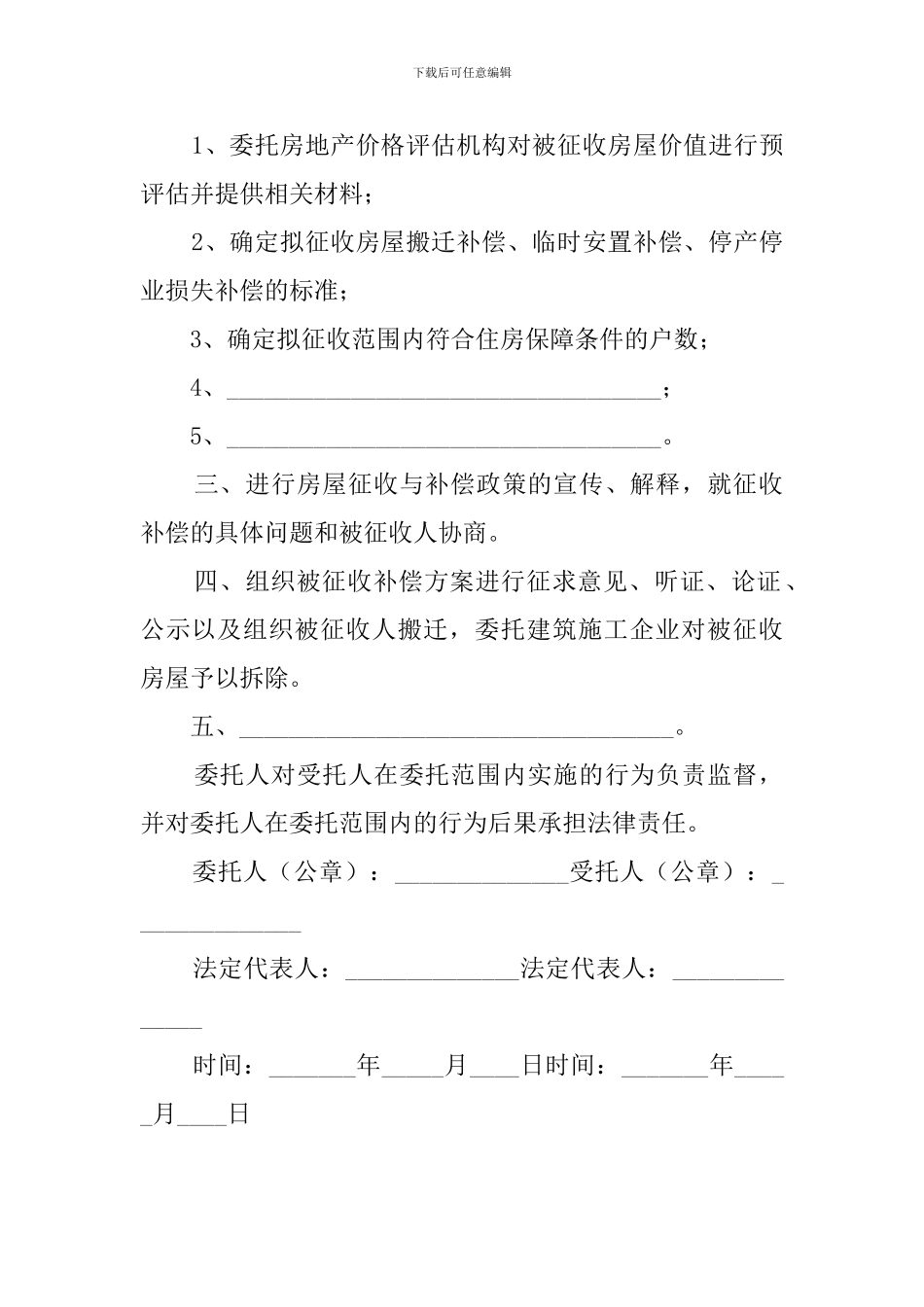 房屋征收委托书范本_第2页