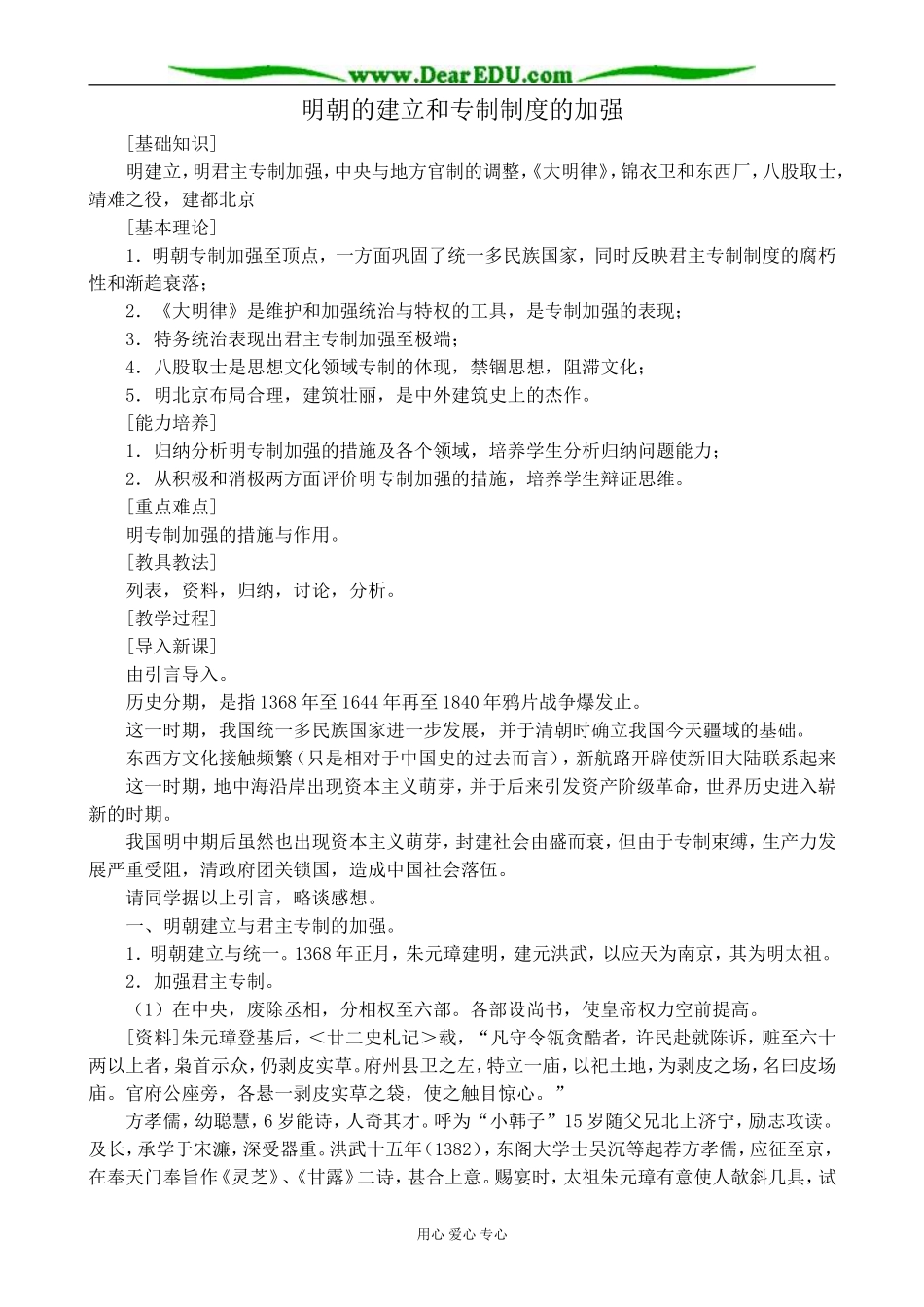 人教版高三历史全册明朝的建立和专制制度的加强2_第1页