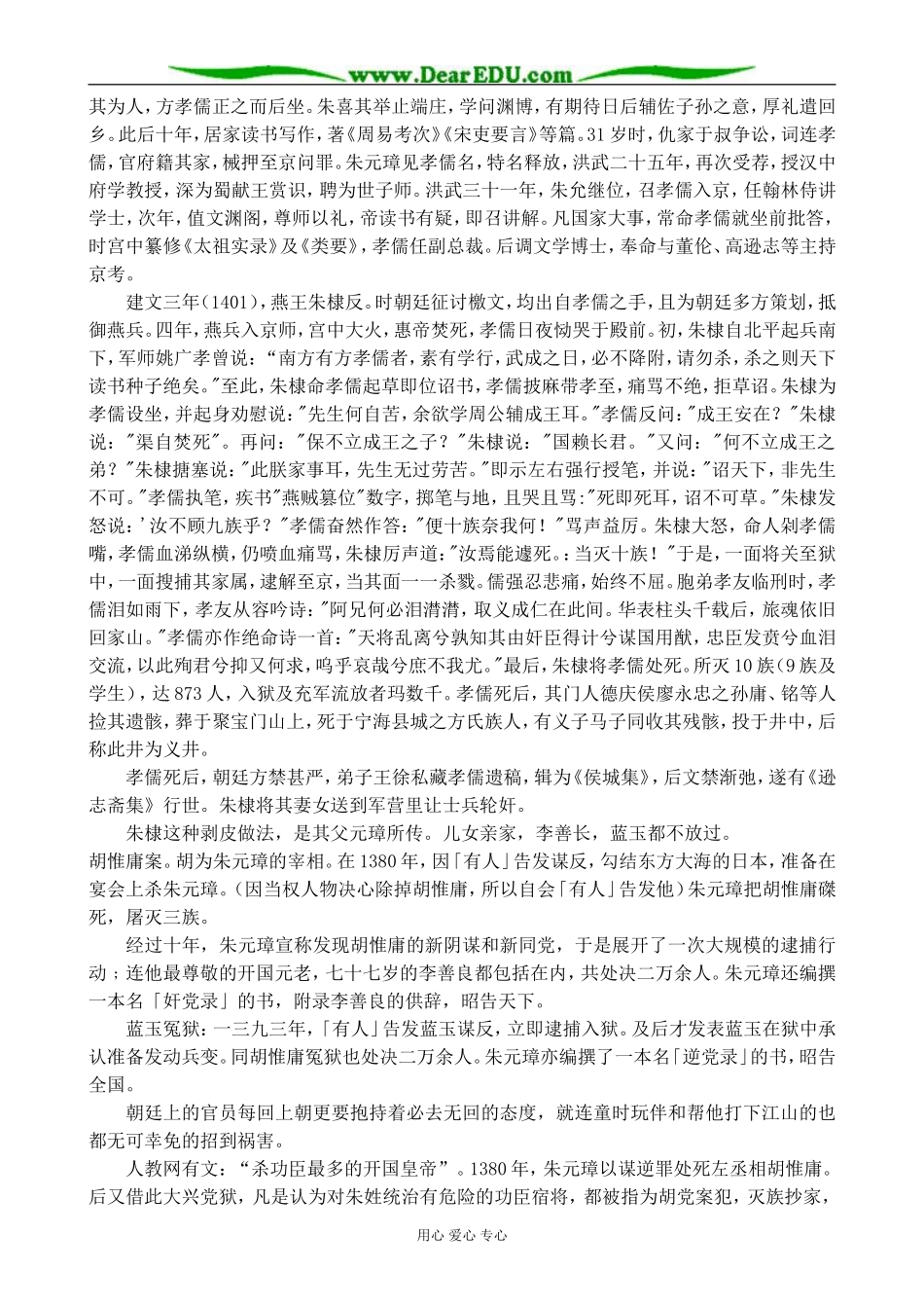 人教版高三历史全册明朝的建立和专制制度的加强2_第2页